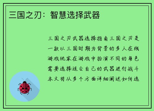 三国之刃：智慧选择武器