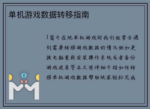 单机游戏数据转移指南