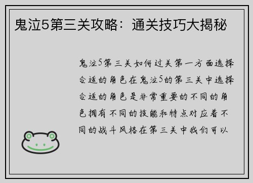 鬼泣5第三关攻略：通关技巧大揭秘