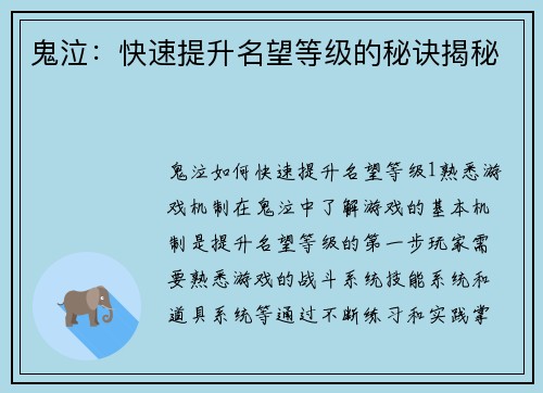 鬼泣：快速提升名望等级的秘诀揭秘
