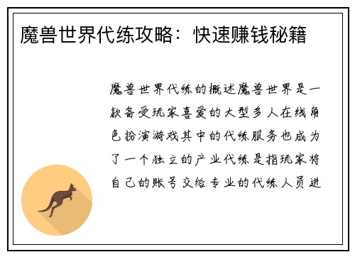 魔兽世界代练攻略：快速赚钱秘籍