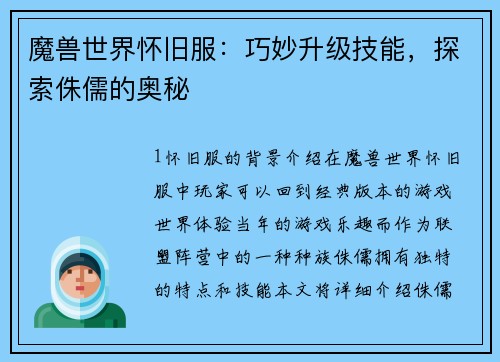 魔兽世界怀旧服：巧妙升级技能，探索侏儒的奥秘