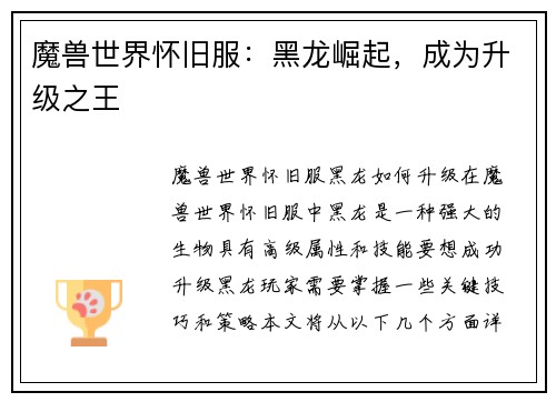 魔兽世界怀旧服：黑龙崛起，成为升级之王