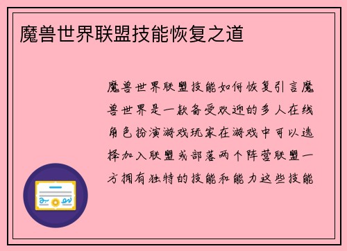 魔兽世界联盟技能恢复之道