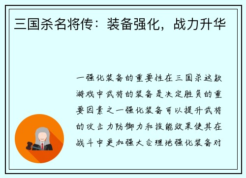三国杀名将传：装备强化，战力升华