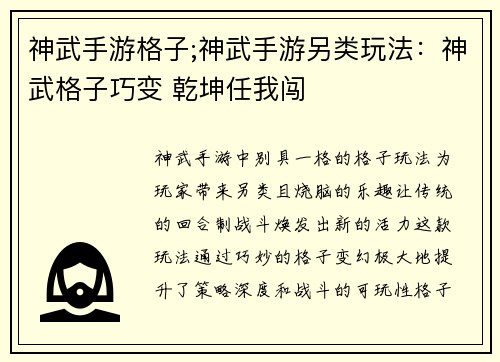 神武手游格子;神武手游另类玩法：神武格子巧变 乾坤任我闯