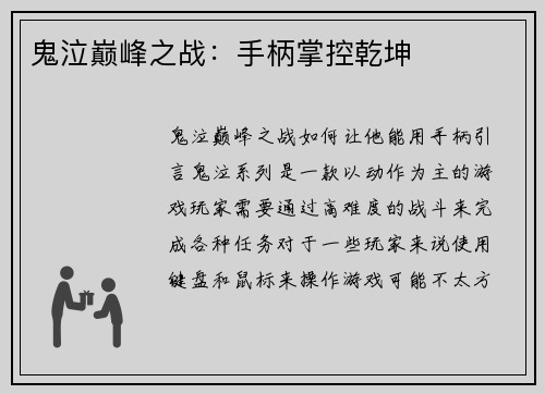 鬼泣巅峰之战：手柄掌控乾坤