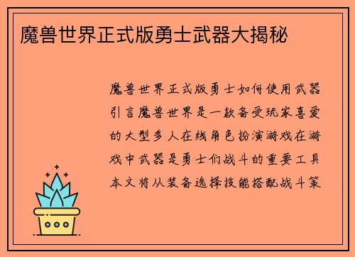 魔兽世界正式版勇士武器大揭秘