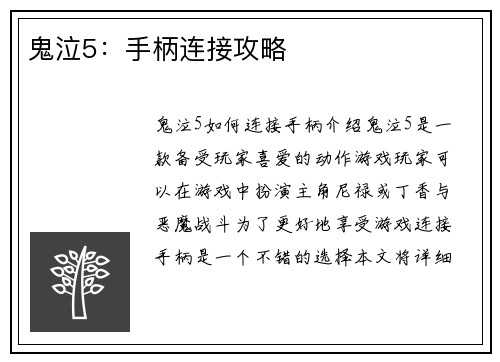 鬼泣5：手柄连接攻略