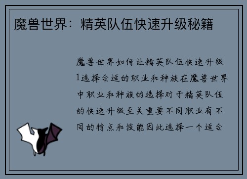 魔兽世界：精英队伍快速升级秘籍