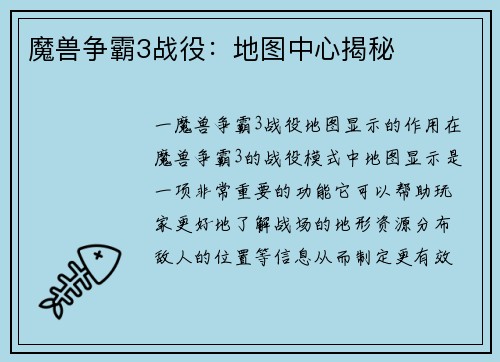 魔兽争霸3战役：地图中心揭秘