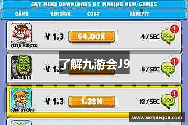 了解九游会J9